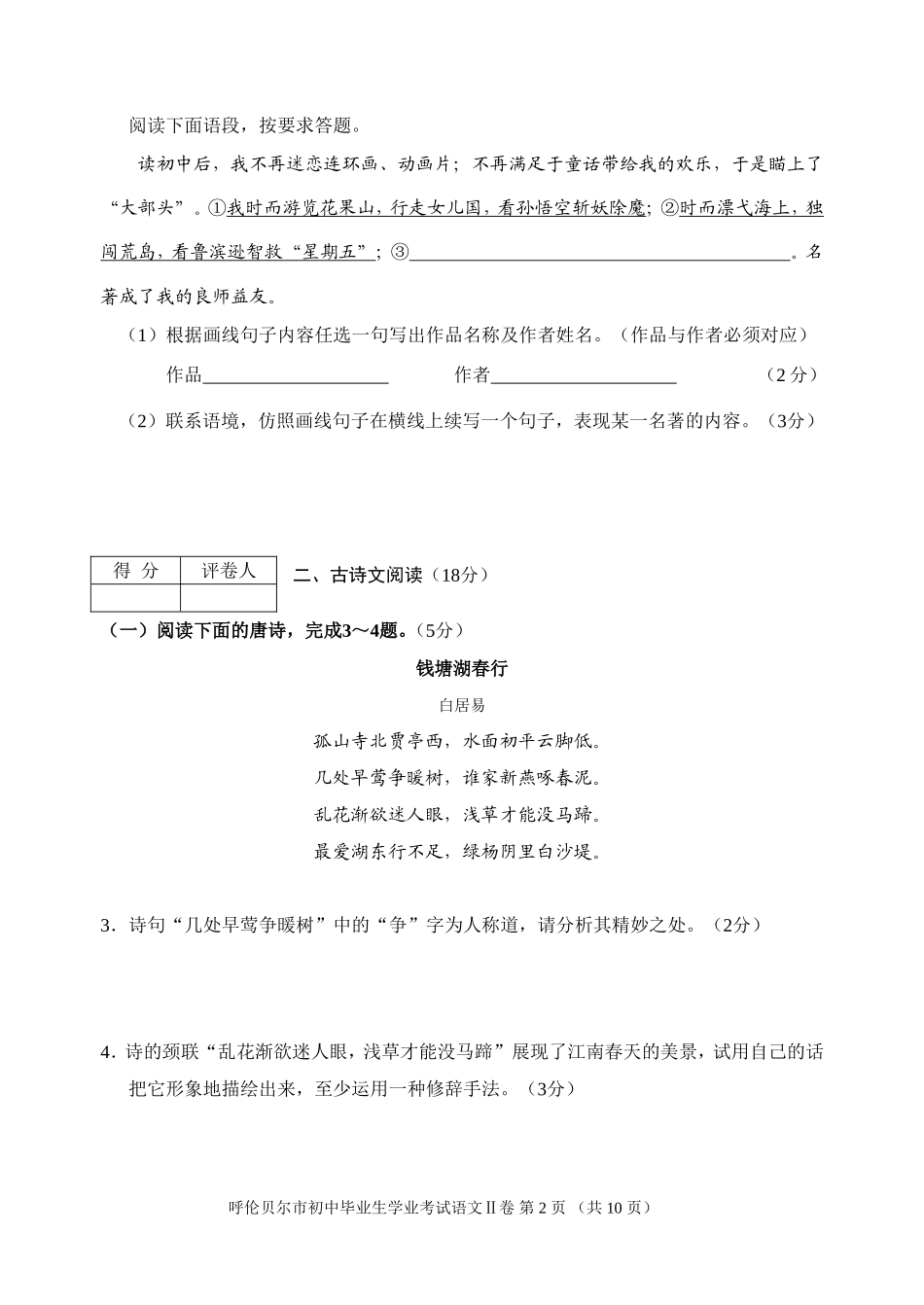 2012年语文II卷_第2页