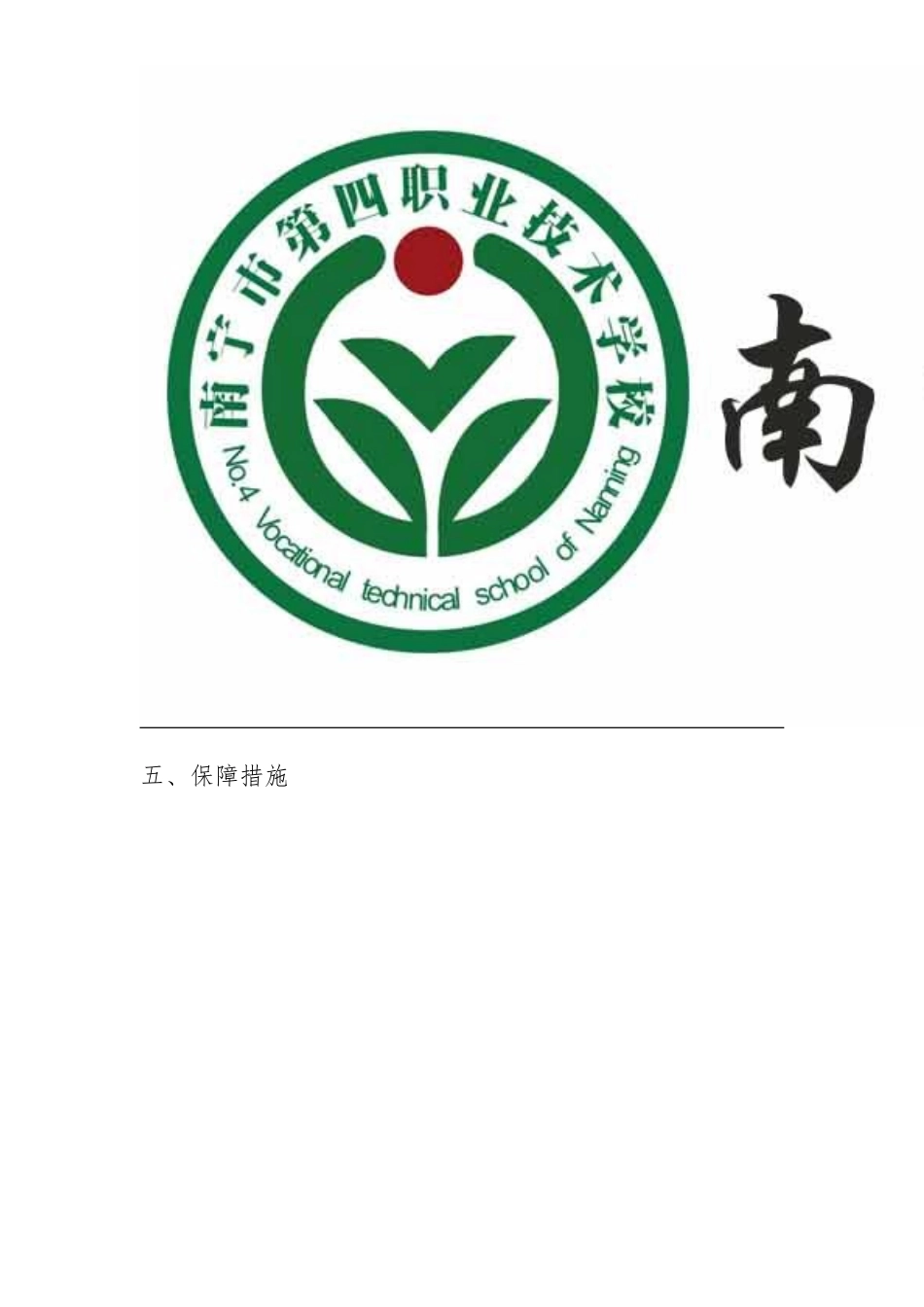 教学模式实施方案_第2页