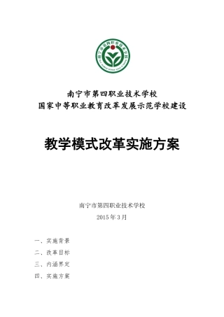 教学模式实施方案