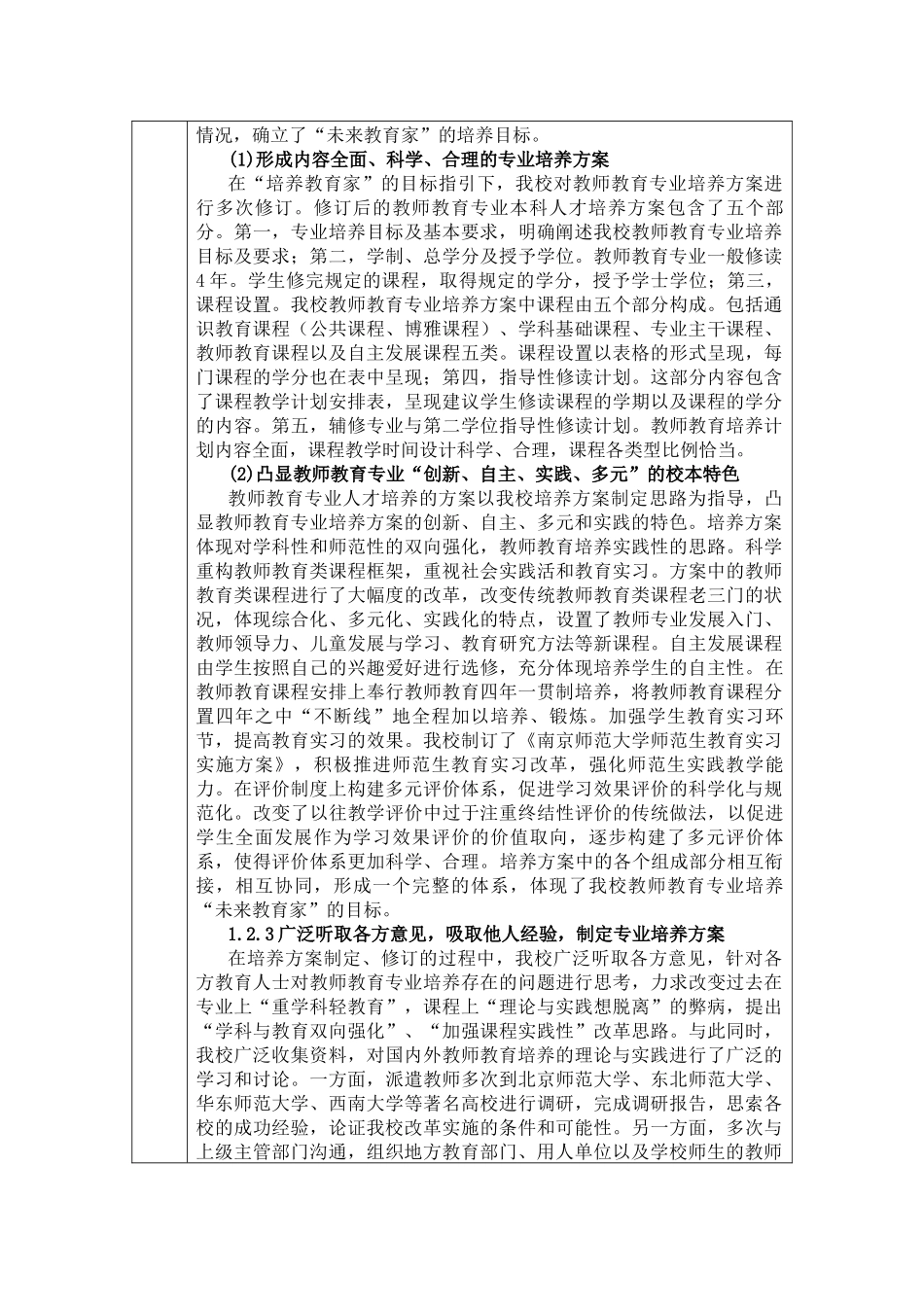 1.2 专业定位与规划_第2页