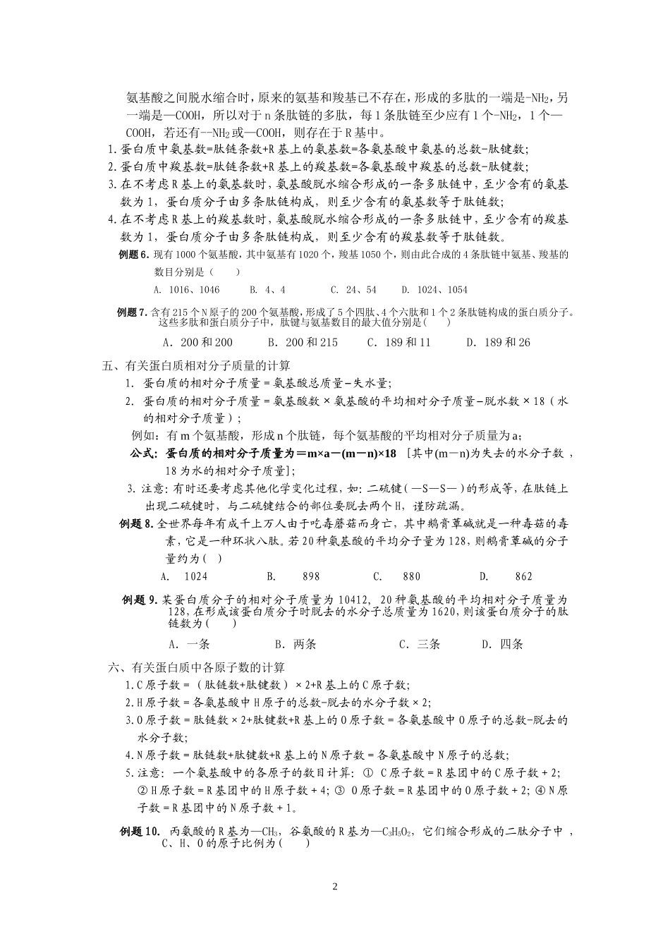 “蛋白质相关计算”专题_第2页