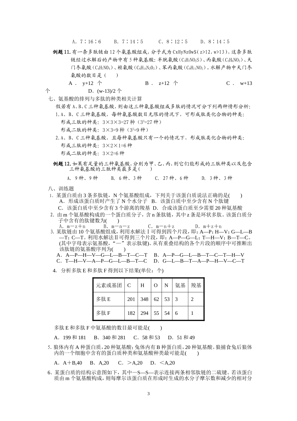“蛋白质相关计算”专题_第3页