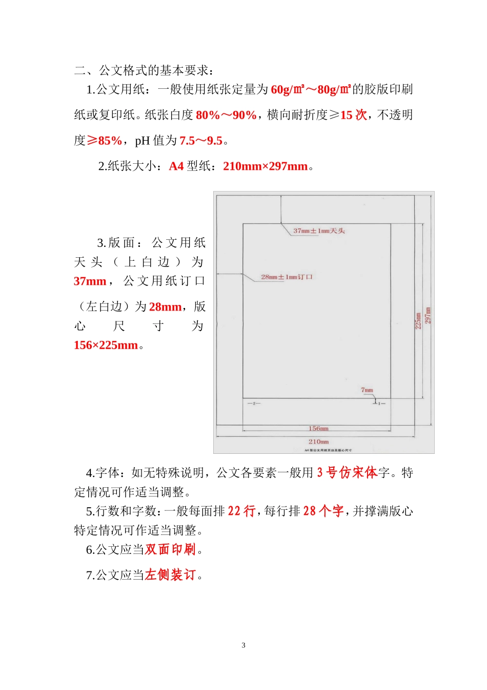 2016年最标准公文格式_第3页