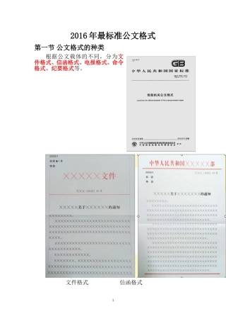 2016年最标准公文格式