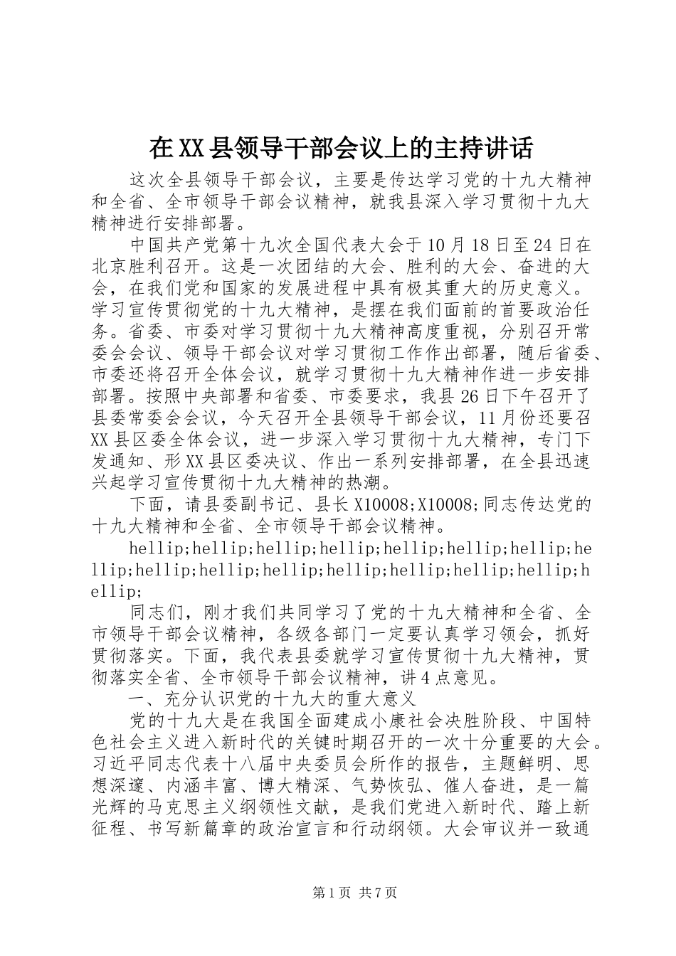 在XX县领导干部会议上的主持讲话_第1页