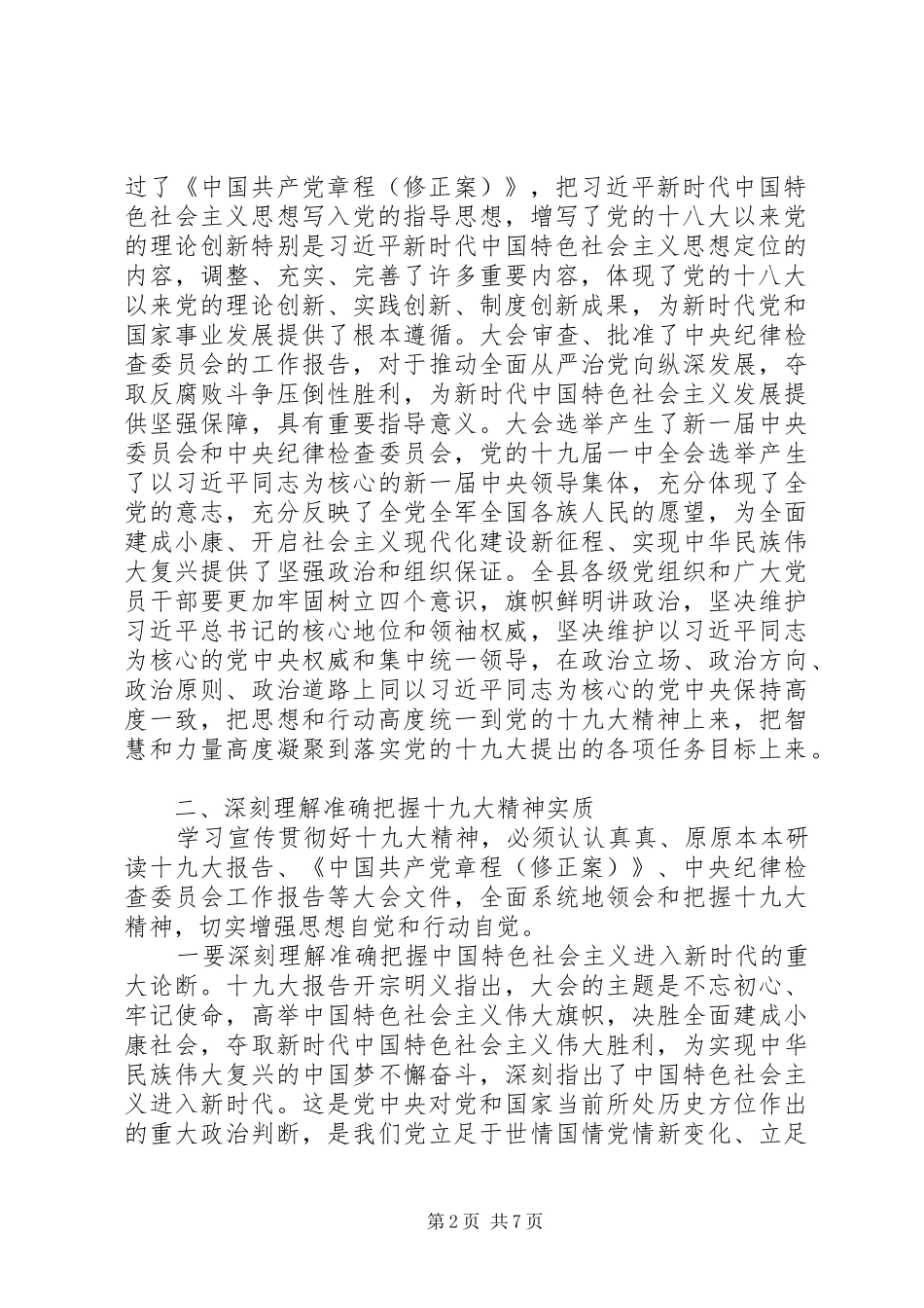 在XX县领导干部会议上的主持讲话_第2页