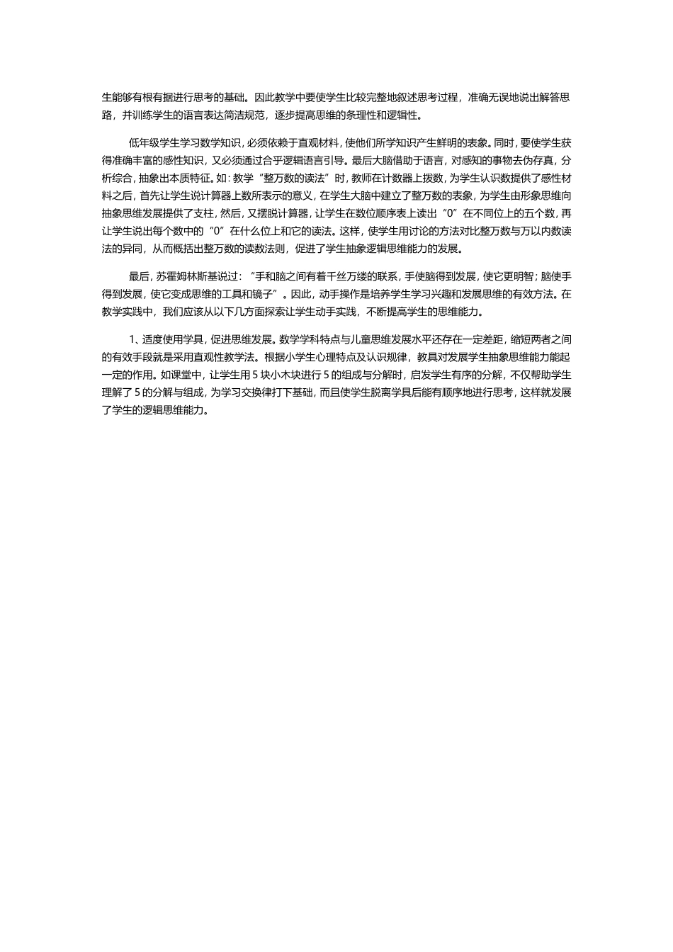 数学思维能力的培养_第2页