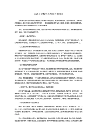 数学思维能力的培养