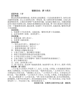 健康：萝卜药方