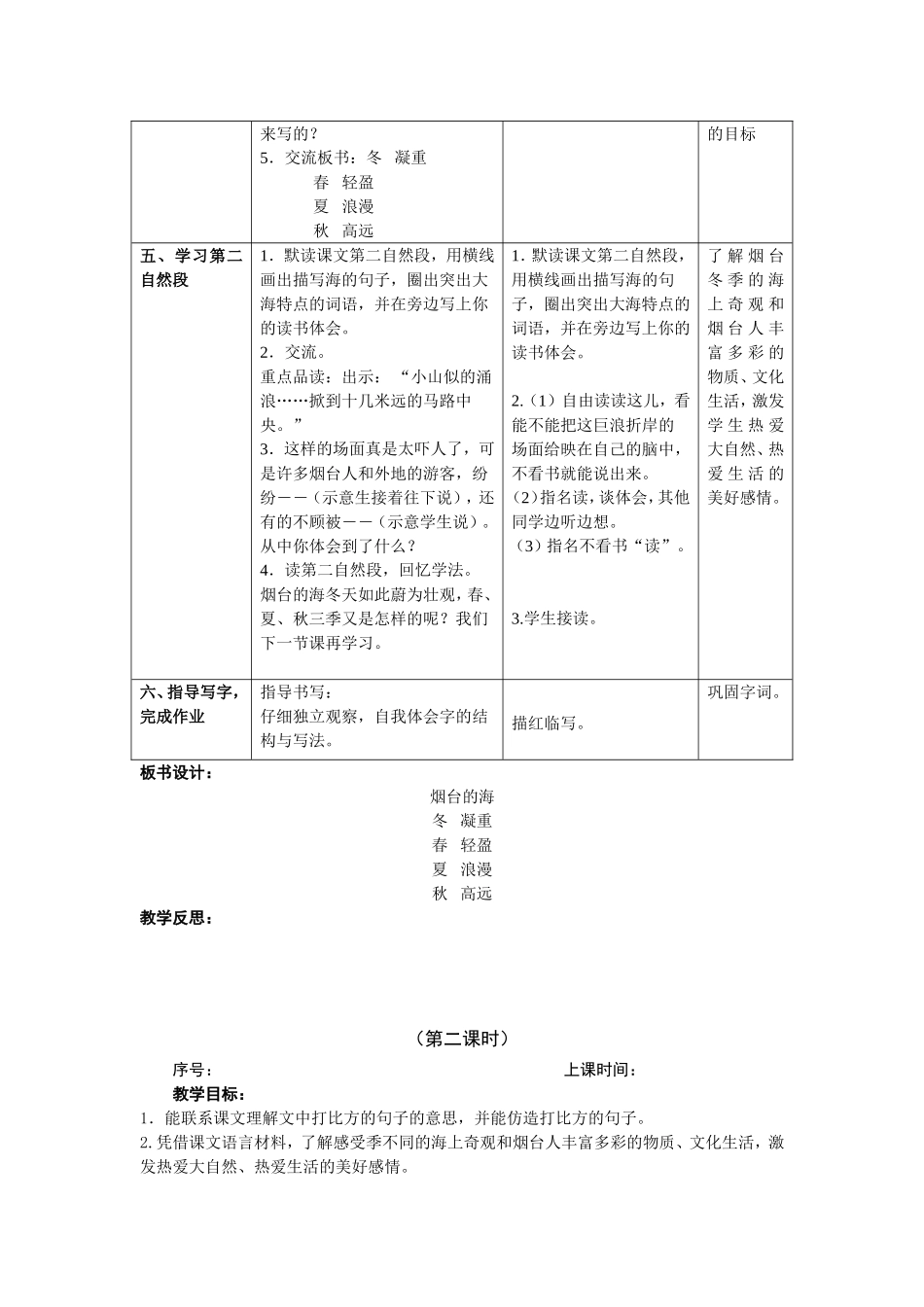 烟台的海教案_第2页