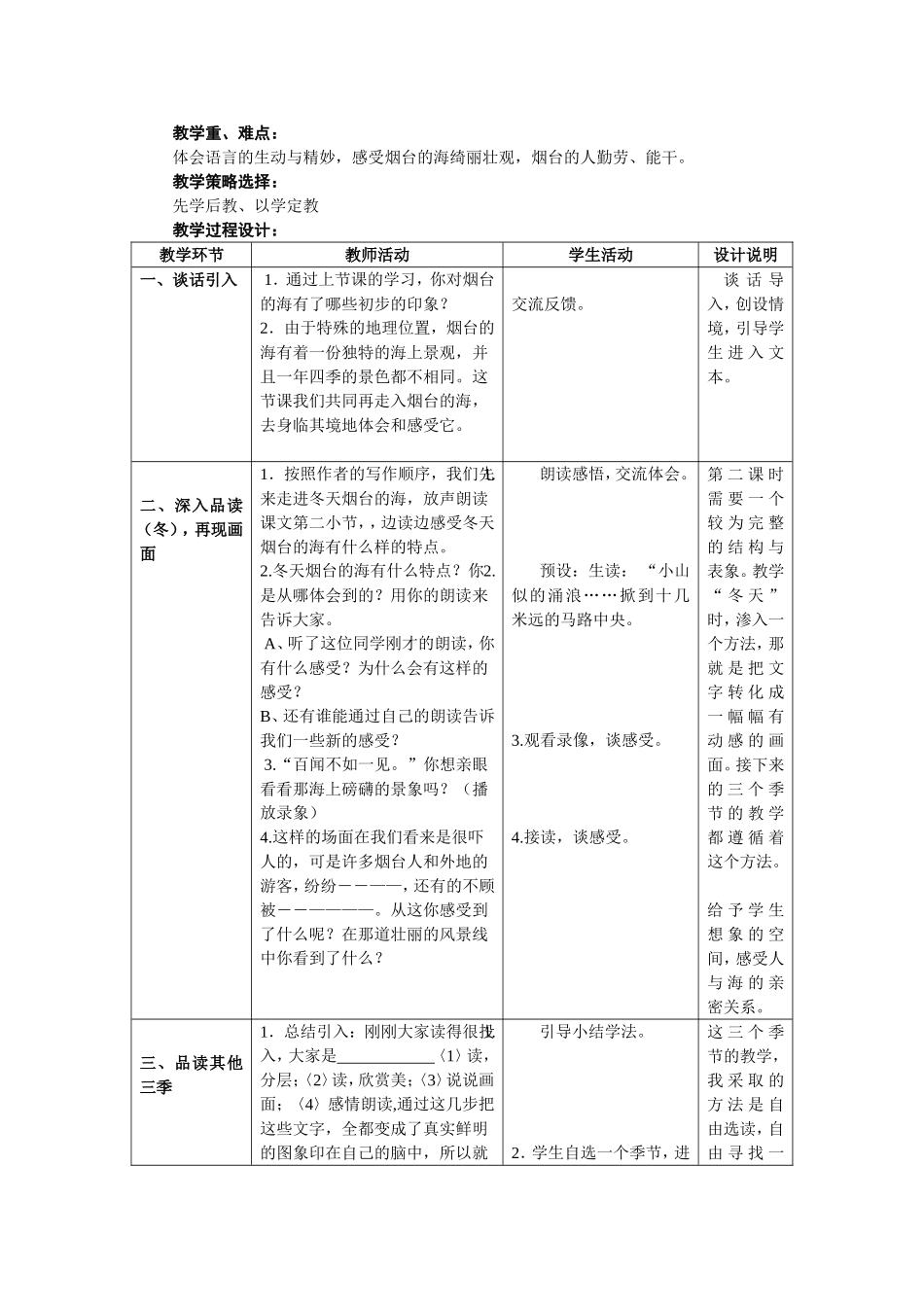 烟台的海教案_第3页