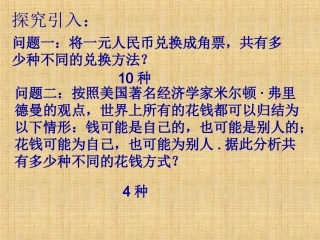 分类加法计数原理与分步乘法计数原理