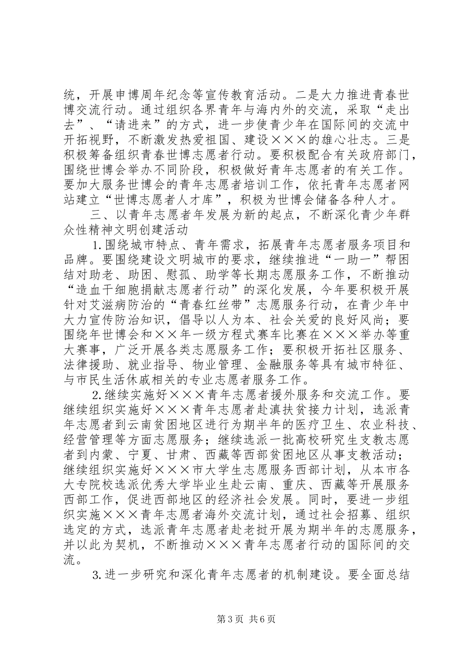 团市委宣传部××年工作计划_第3页