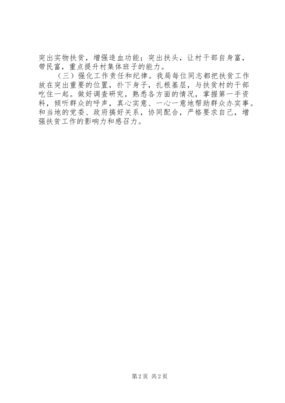 公路分局扶贫工作计划_第2页