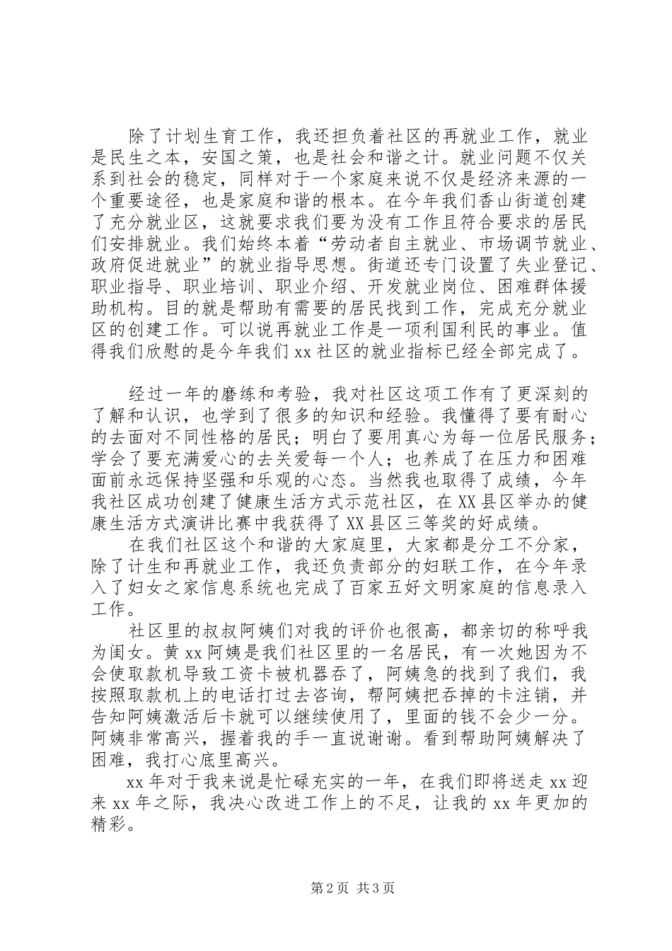 XX年计划生育专干个人总结范文_第2页