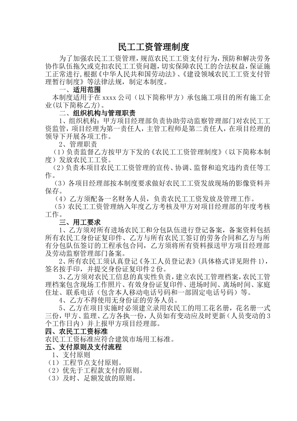 11.农民工工资管理制度_第1页