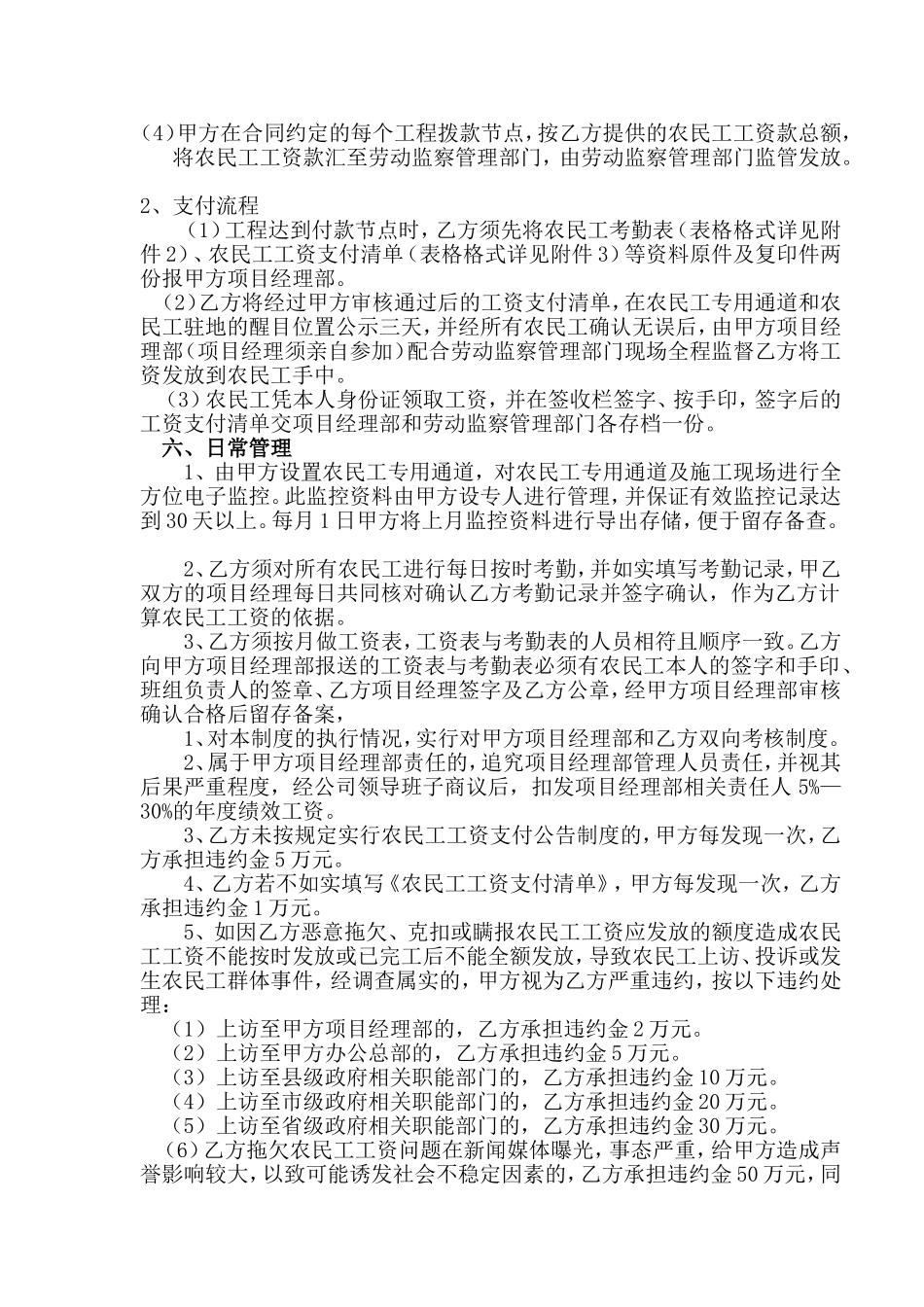 11.农民工工资管理制度_第2页