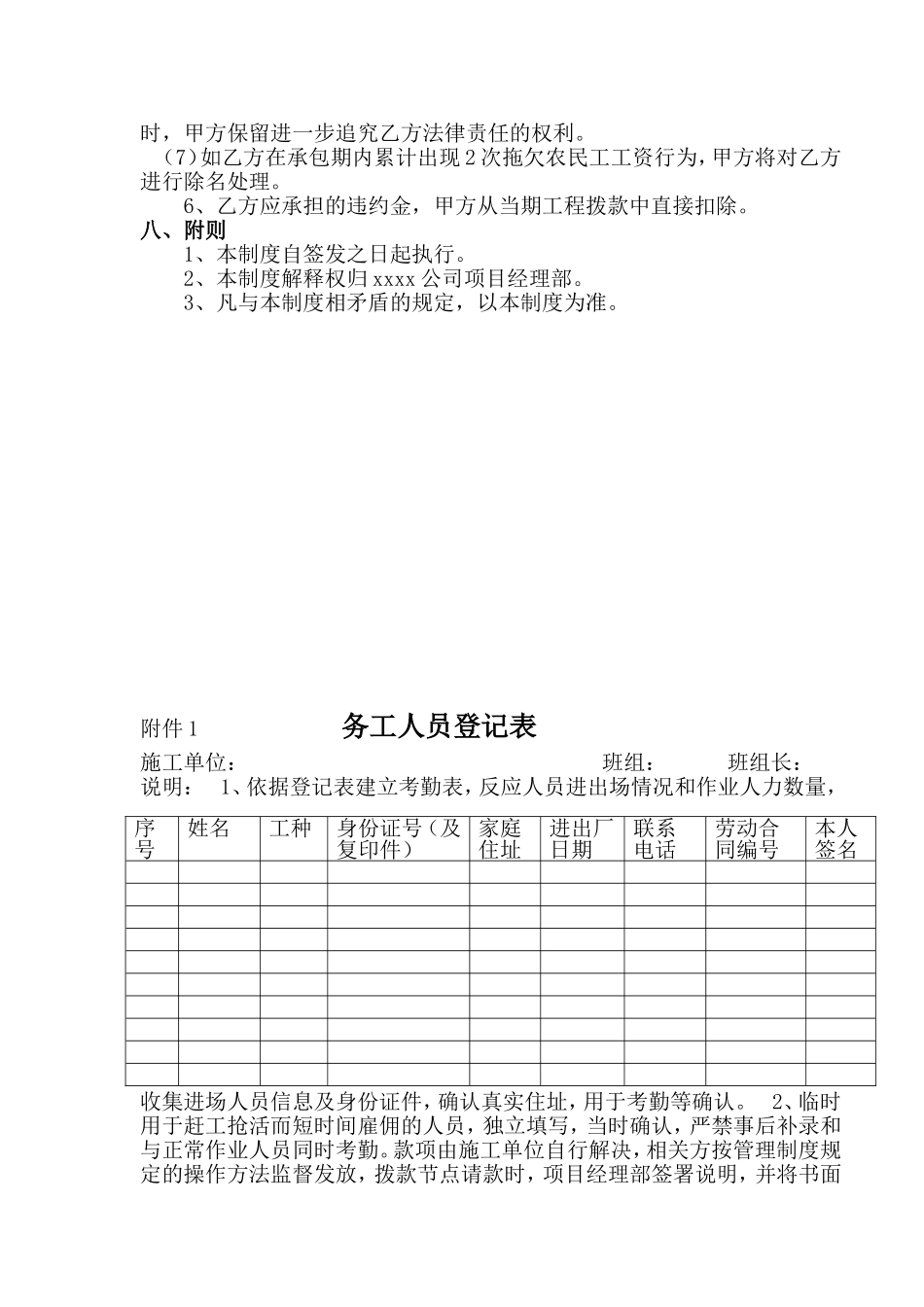 11.农民工工资管理制度_第3页