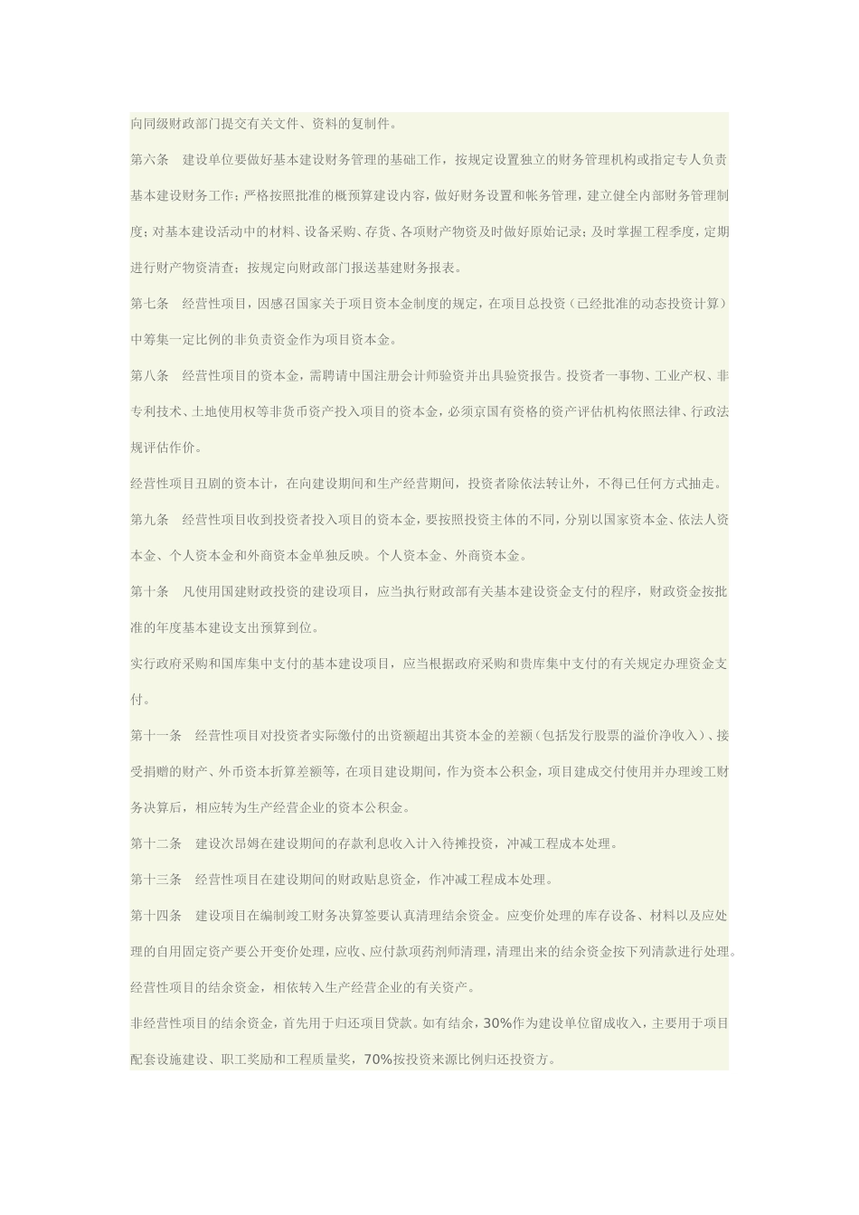 《基本建设财务管理规定》_第2页