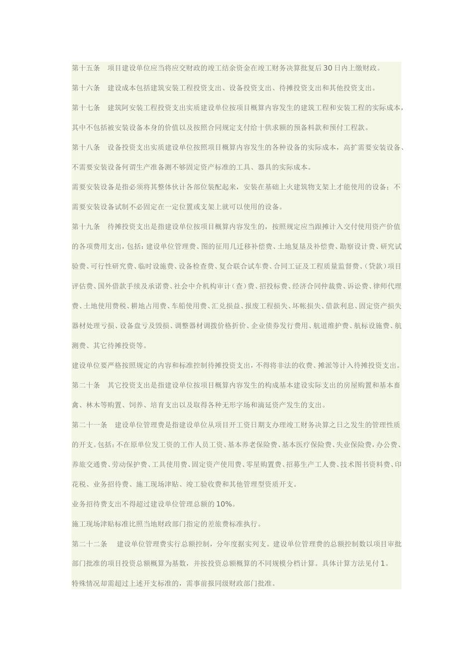 《基本建设财务管理规定》_第3页