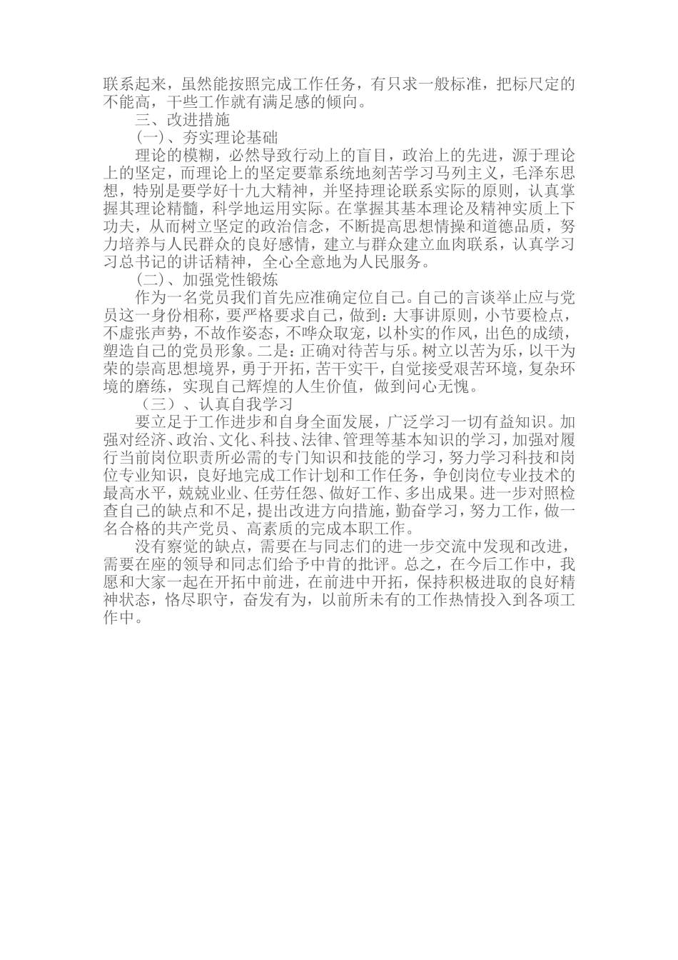 2018 批评与自我批评_第2页