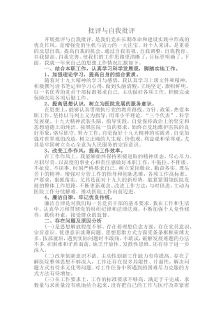 2018 批评与自我批评