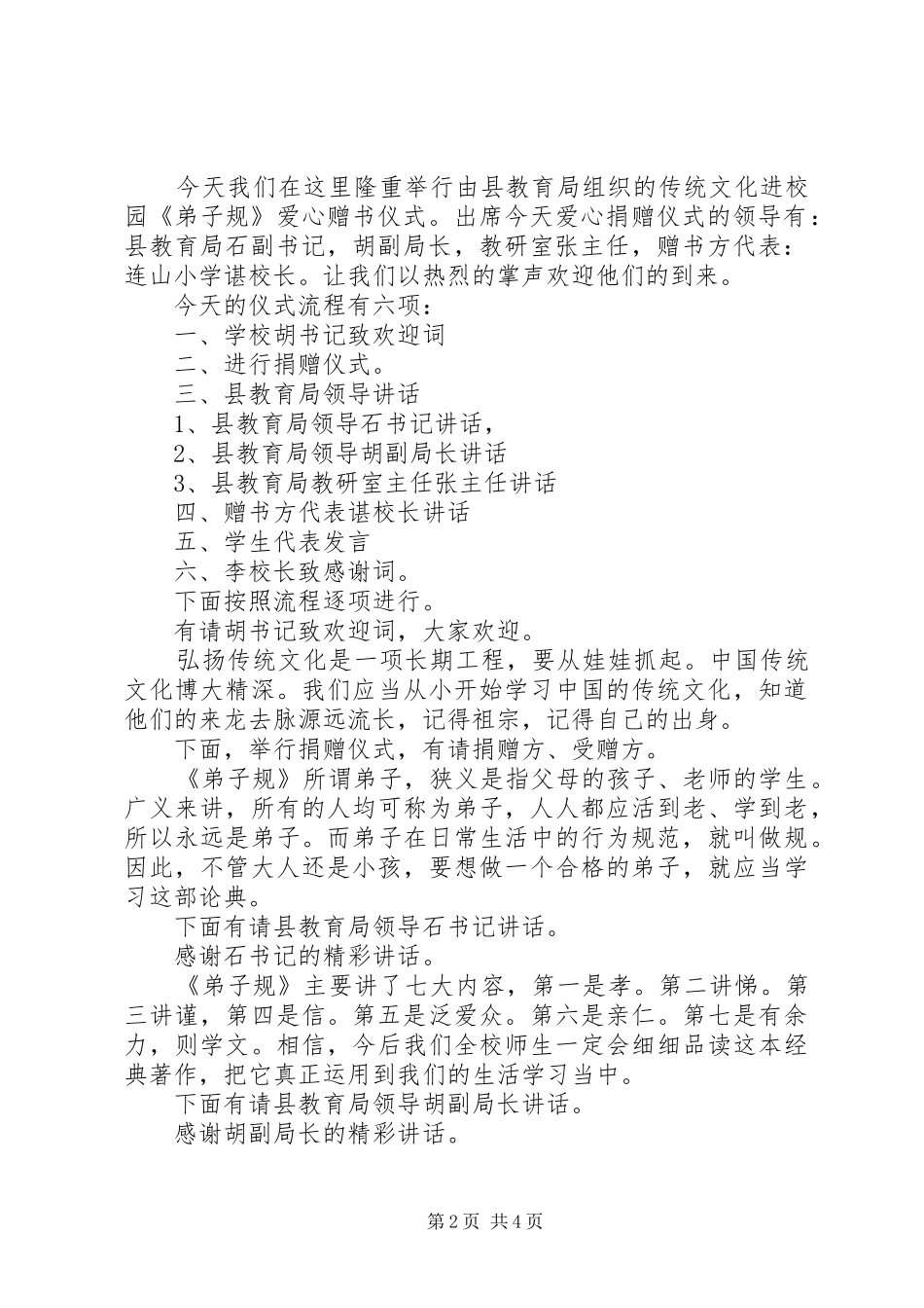 学校赠书活动的主持词3篇_第2页