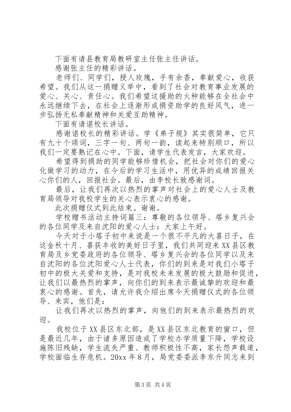 学校赠书活动的主持词3篇_第3页