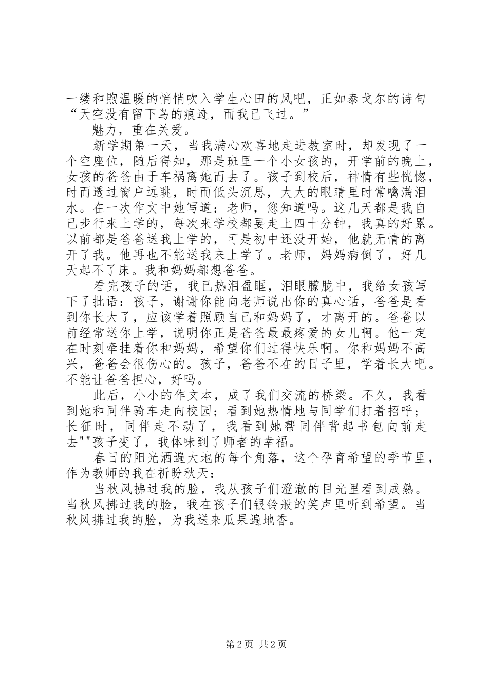 当秋风拂过我的脸演讲稿_第2页