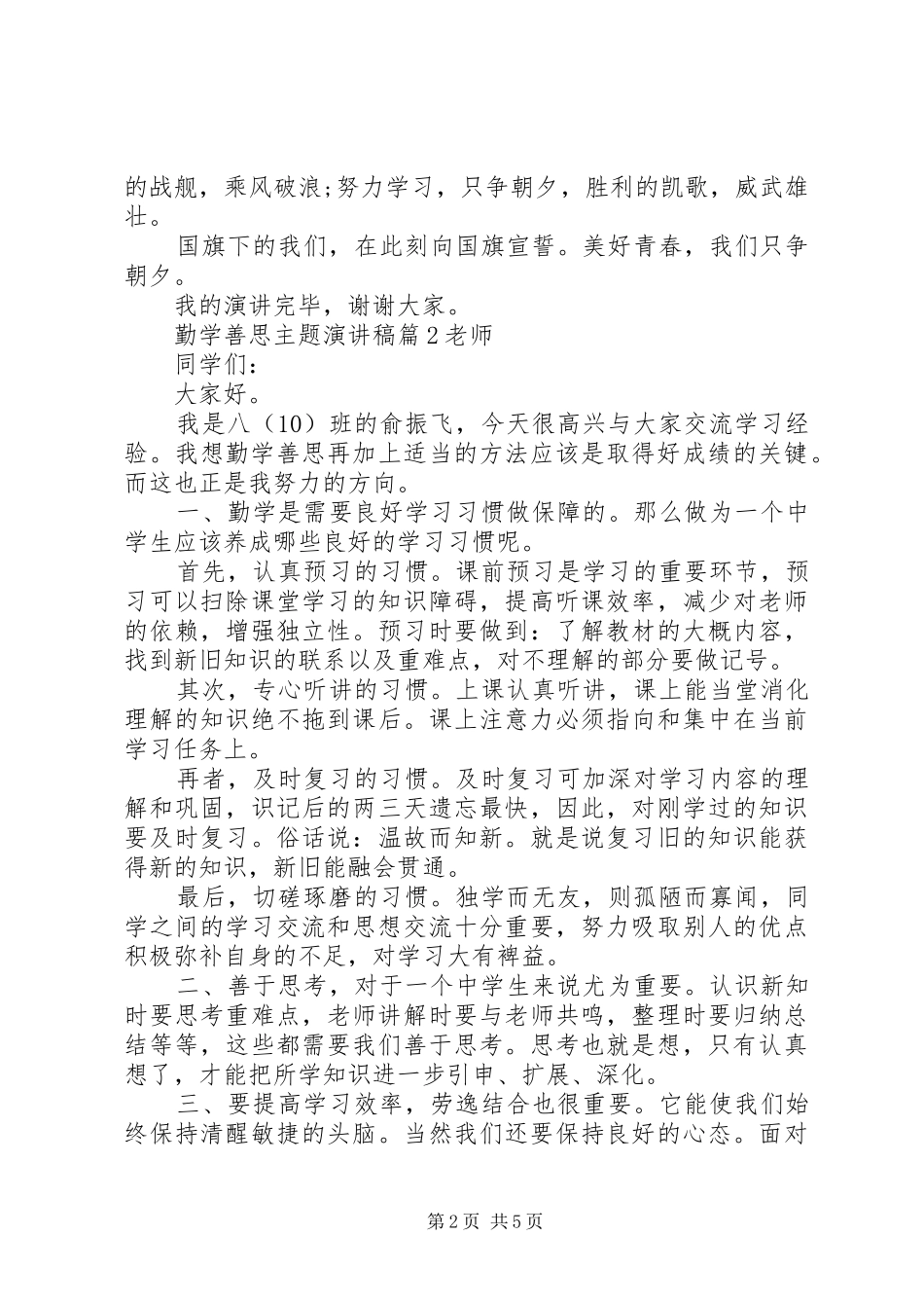 勤学善思主题演讲稿范文_第2页