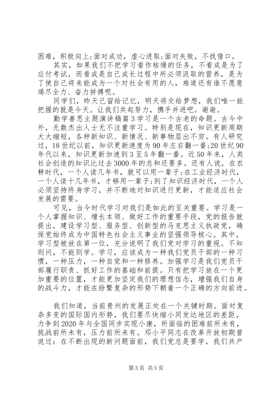 勤学善思主题演讲稿范文_第3页