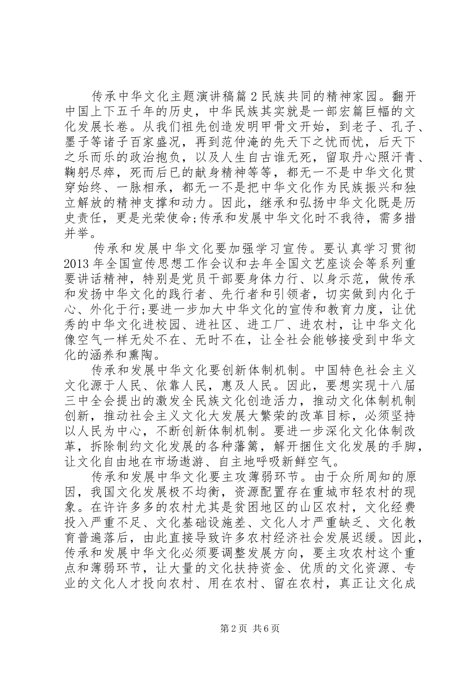 传承中华文化主题演讲稿_第2页