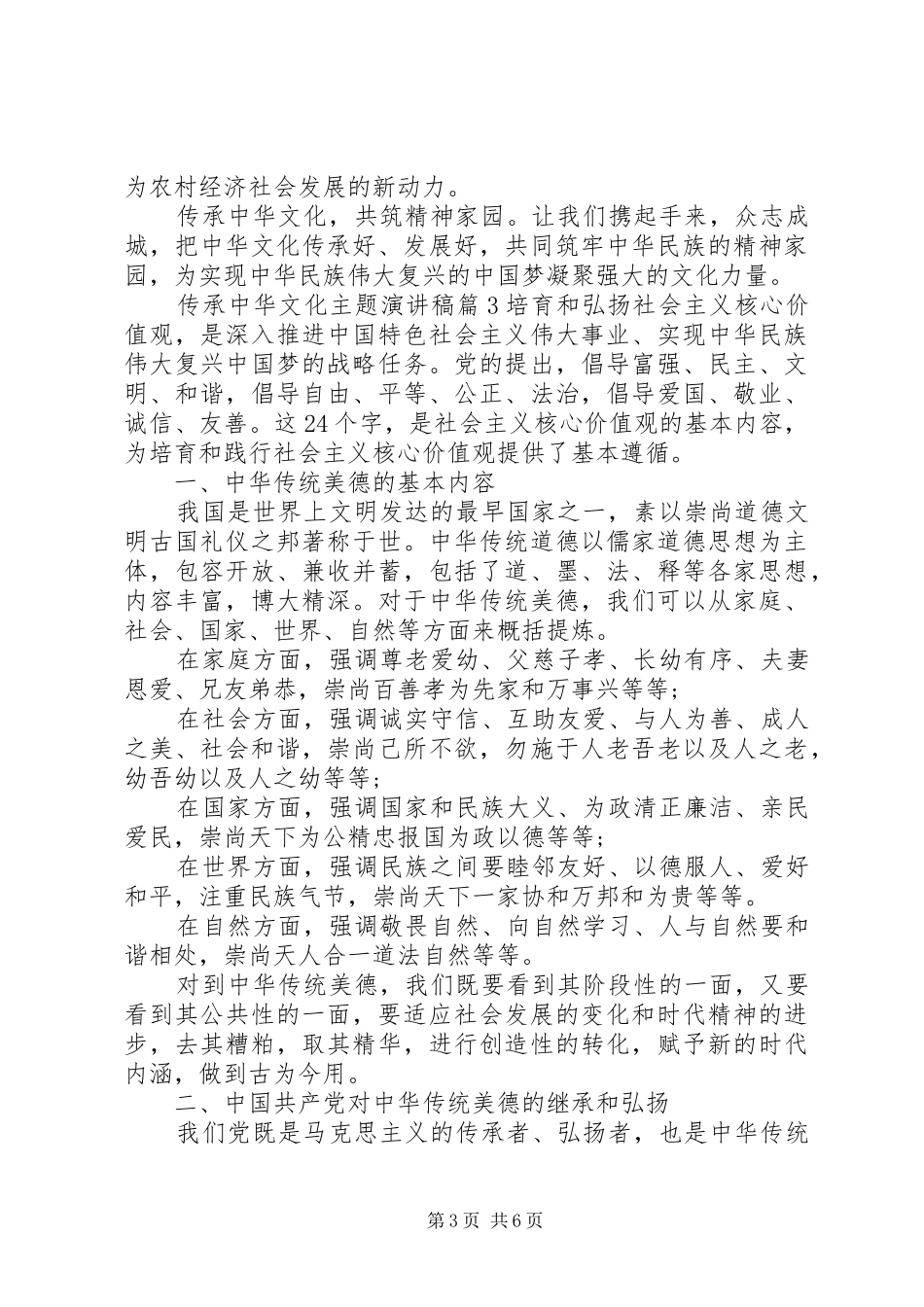 传承中华文化主题演讲稿_第3页