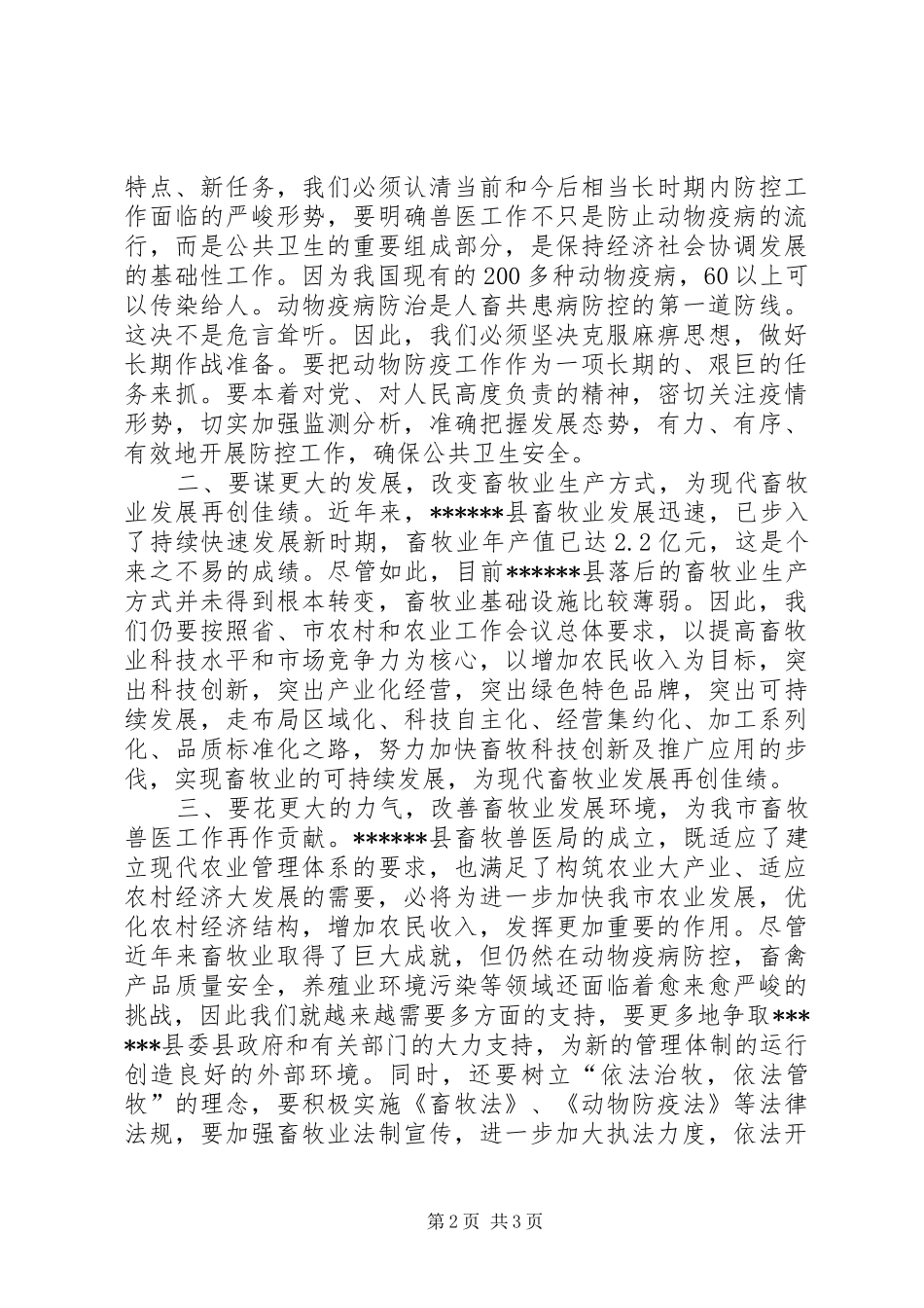 在县畜牧兽医局成立挂牌仪式上的讲话_第2页