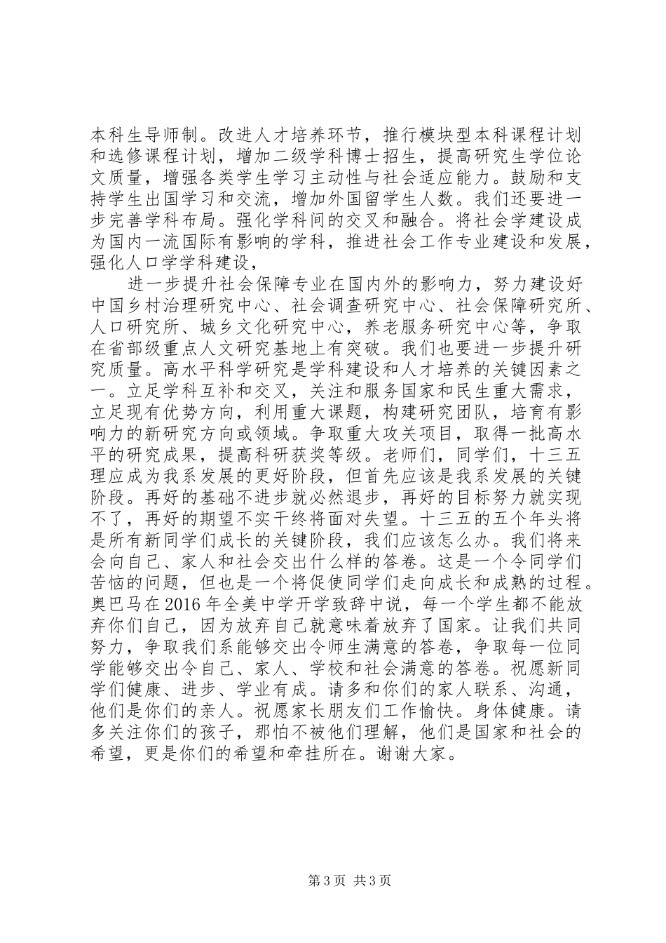 开学典礼系主任发言稿_第3页