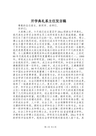 开学典礼系主任发言稿