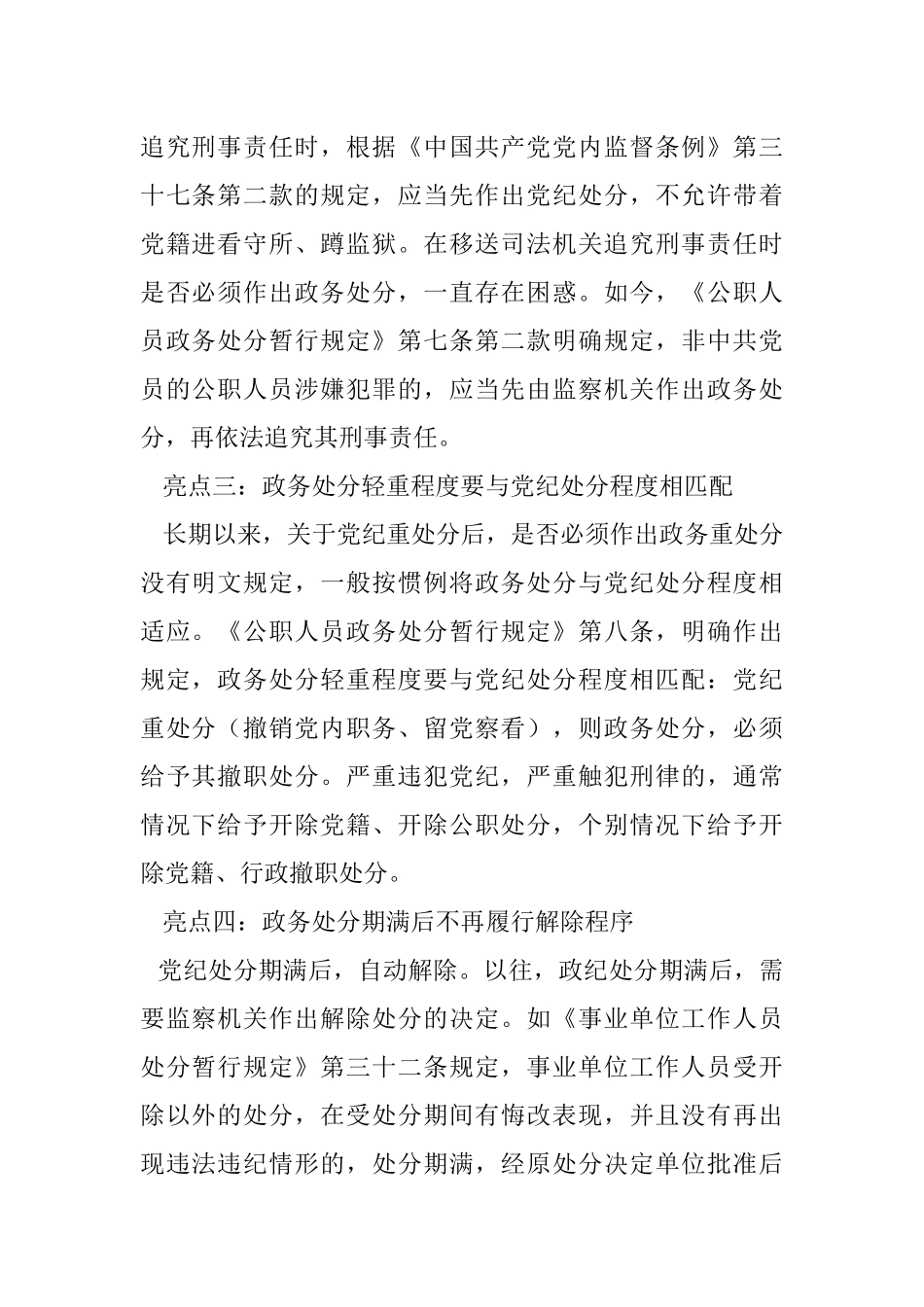 《公职人员政务处分暂行规定》二十个亮点解析_第2页