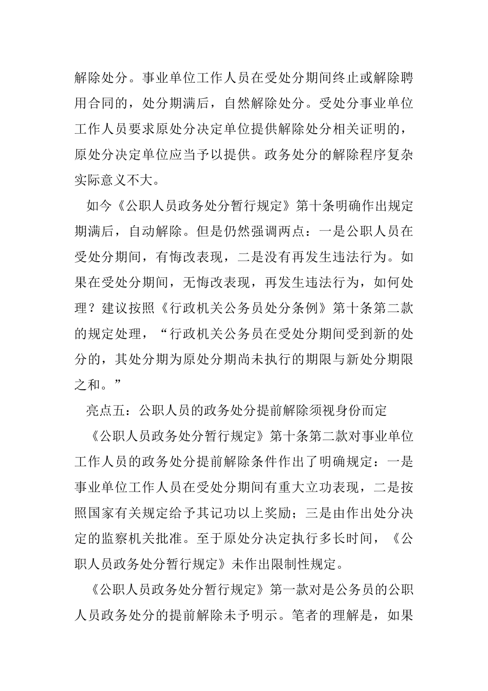 《公职人员政务处分暂行规定》二十个亮点解析_第3页