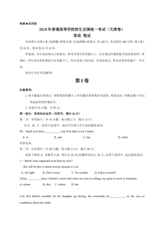 2018年天津英语高考试题(word版含答案)