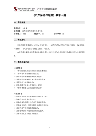 《汽车保险与理赔》教学大纲54课时
