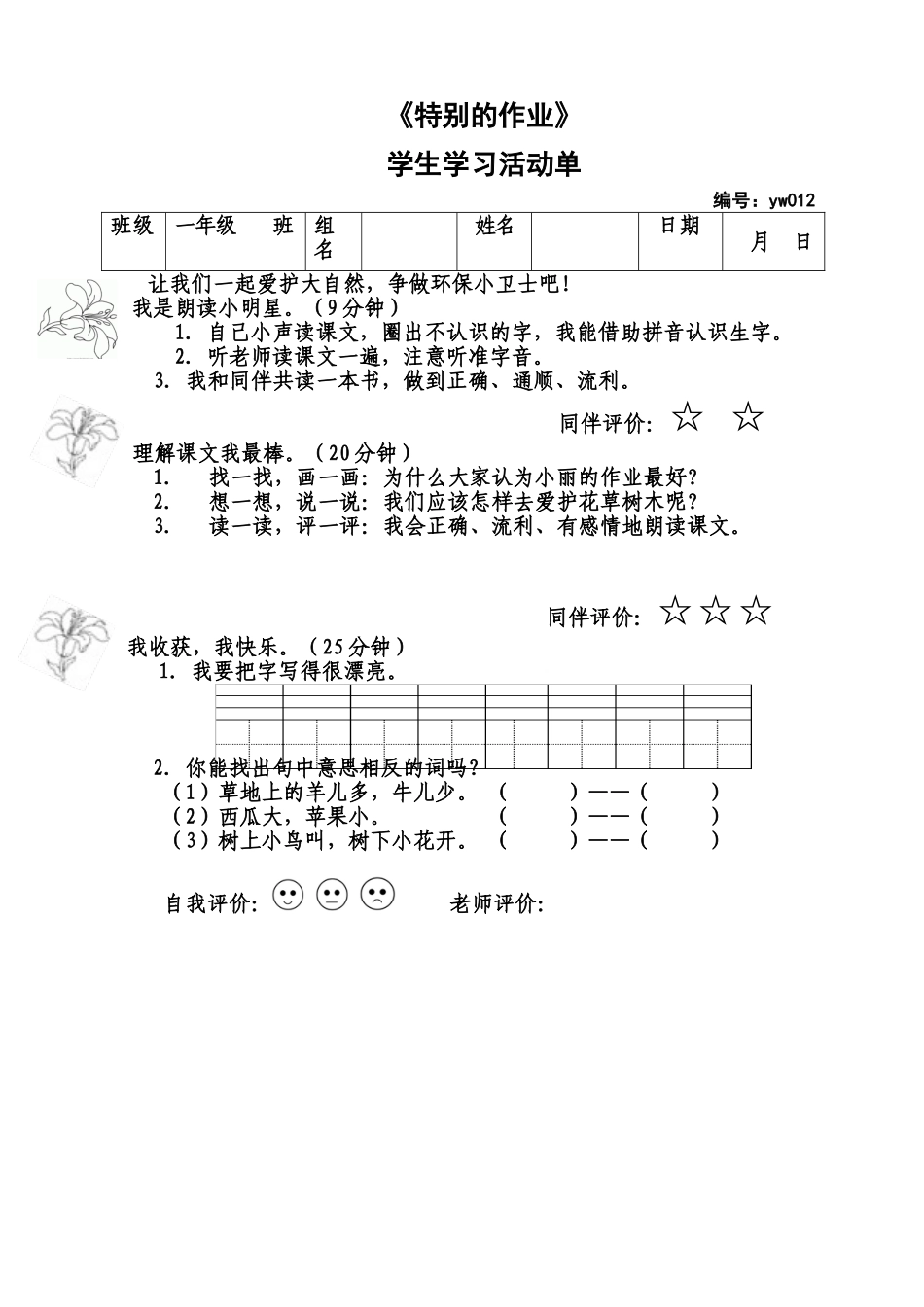特别的作业活动单_第1页