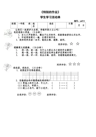 特别的作业活动单
