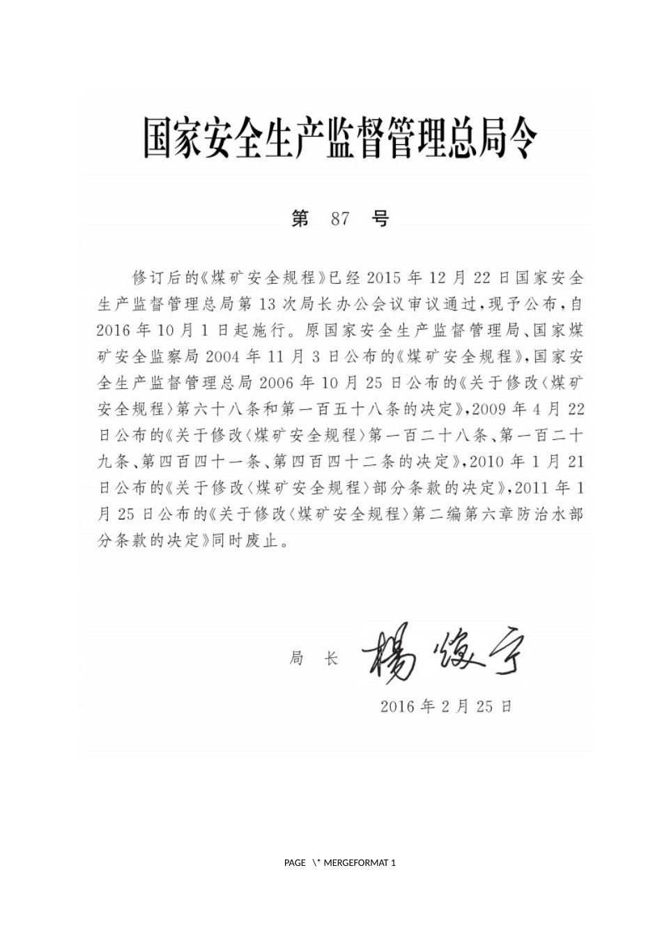 2016新版煤矿安全规程_第2页