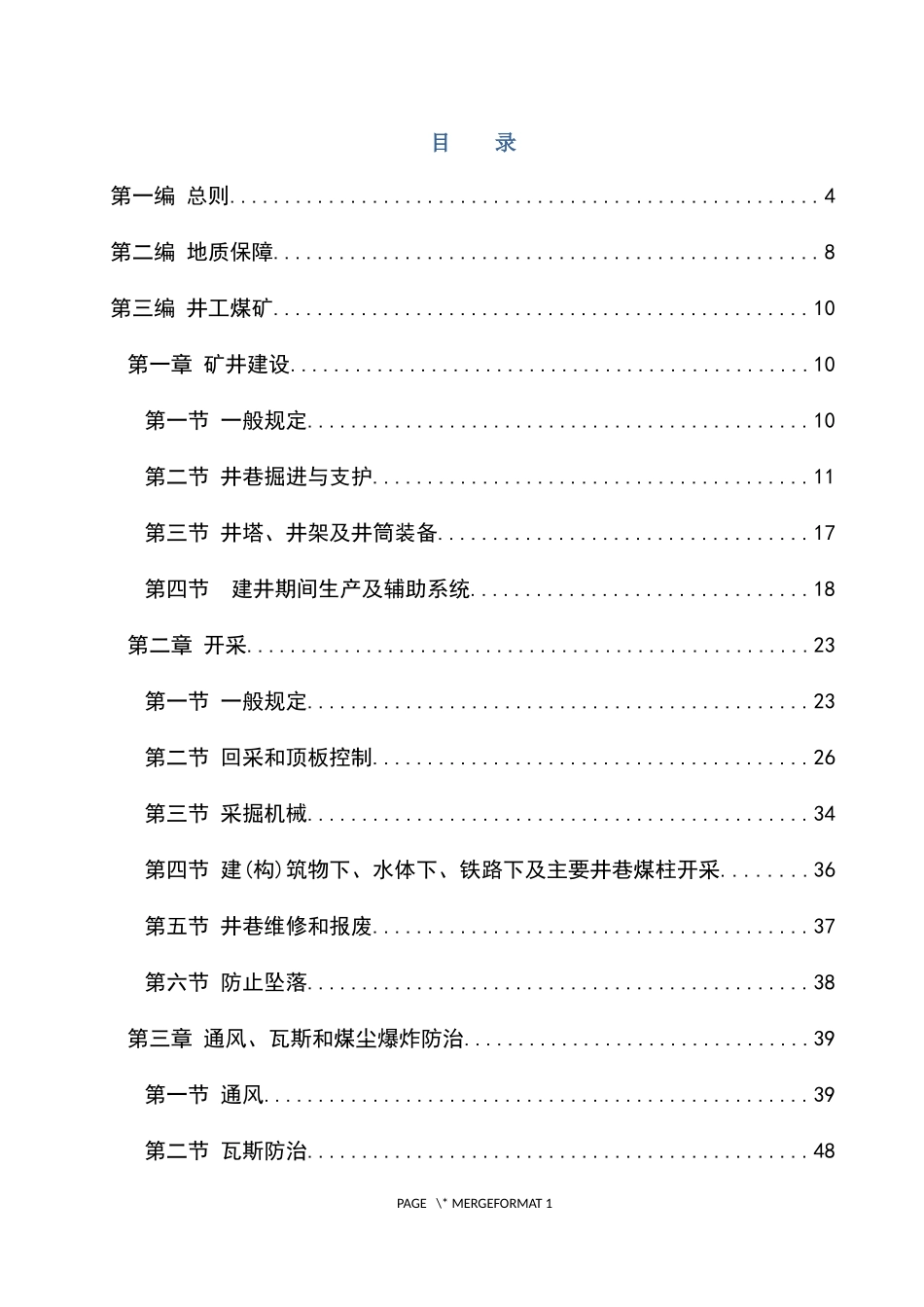 2016新版煤矿安全规程_第3页