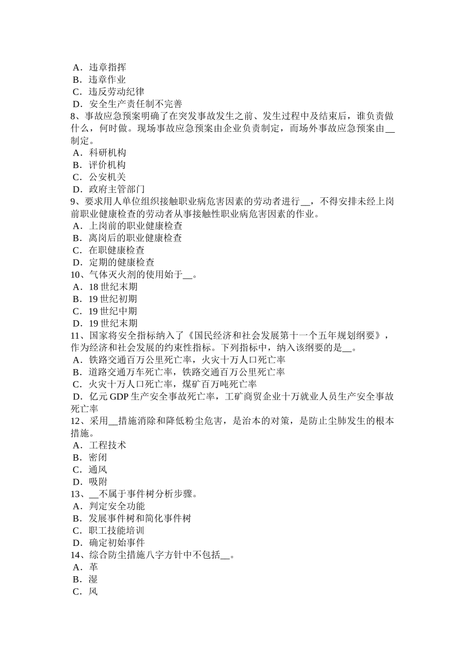 2016年上半年福建省安全工程师安全生产法：安全生产立法考试试题_第2页