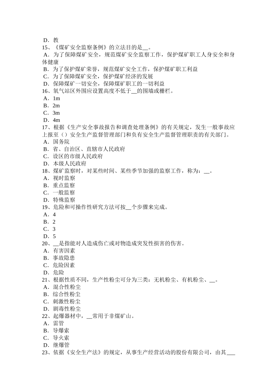 2016年上半年福建省安全工程师安全生产法：安全生产立法考试试题_第3页