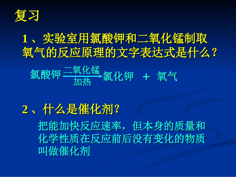 2.2-4氯酸钾制取氧气(2)_第2页