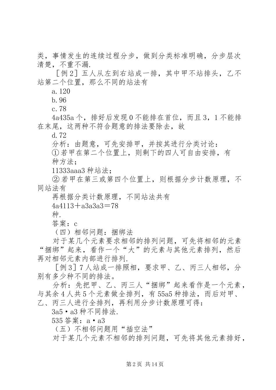XX县区人口和计划生育委员会关于出生人口性别比综合治理软_第2页