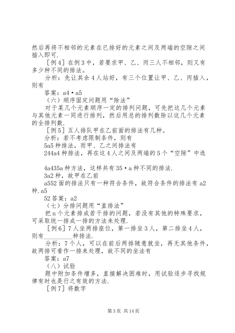 XX县区人口和计划生育委员会关于出生人口性别比综合治理软_第3页