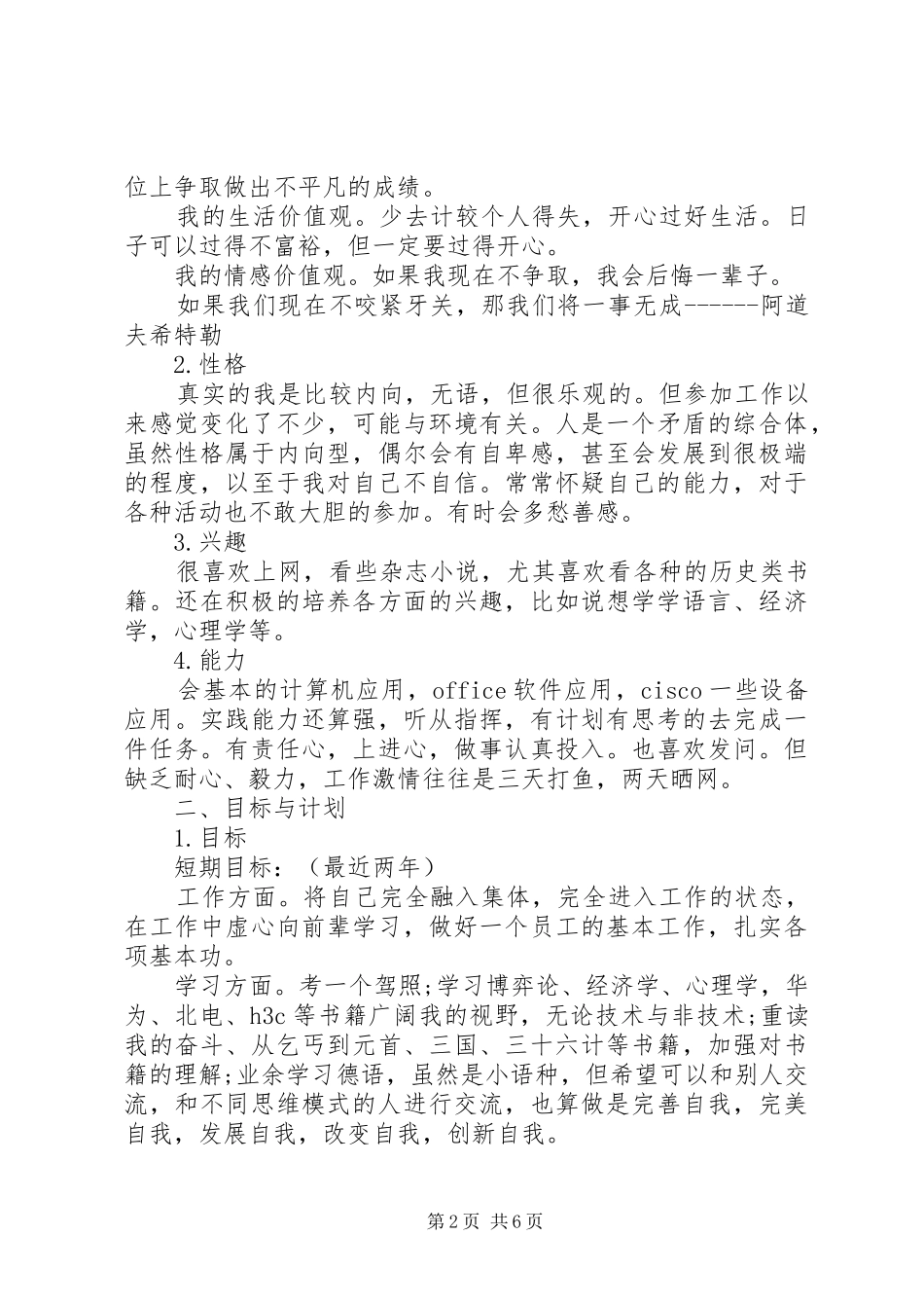 个人发展计划如何写好_第2页